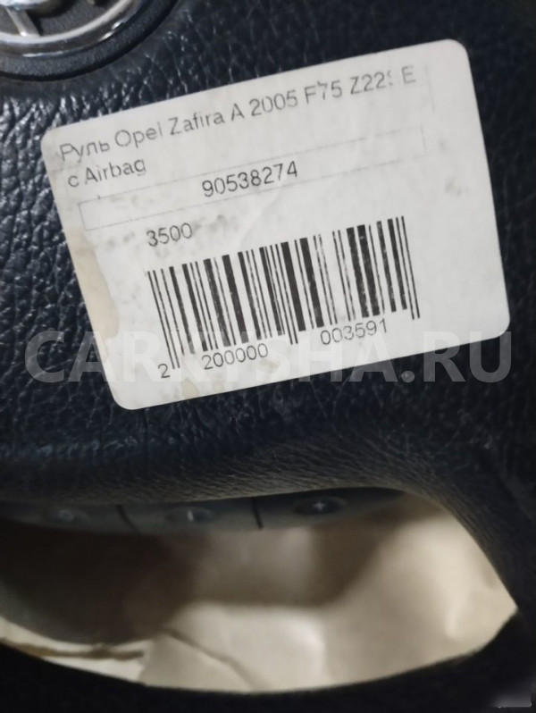 Руль Opel Zafira A 2005 90538274 Opel Astra оригинальный номер 90538274