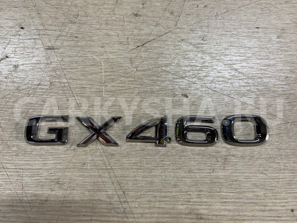 Эмблема задняя Lexus GX II Рестайлинг 2 оригинальный номер 75444-60050