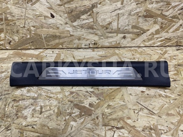Накладка порога задняя левая Jetour X90 PLUS оригинальный номер F08-5402330FA