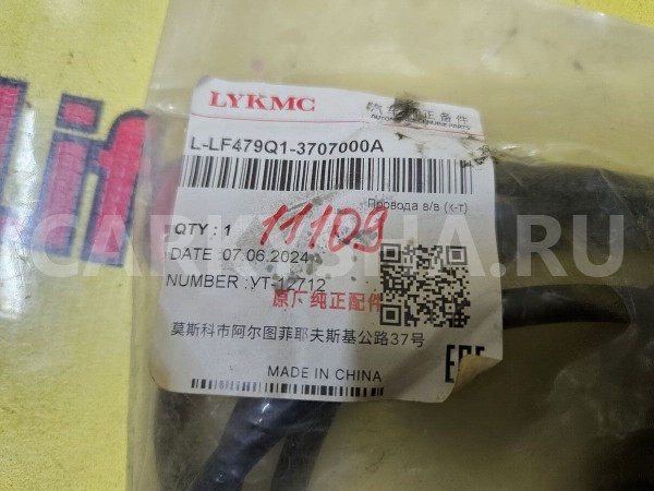 Провода высокого напряж. к-кт Lifan Breez (520) 