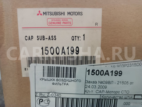 Крышка корпуса воздушного фильтра Митцубиси Аутлен Mitsubishi i оригинальный номер 1500А199