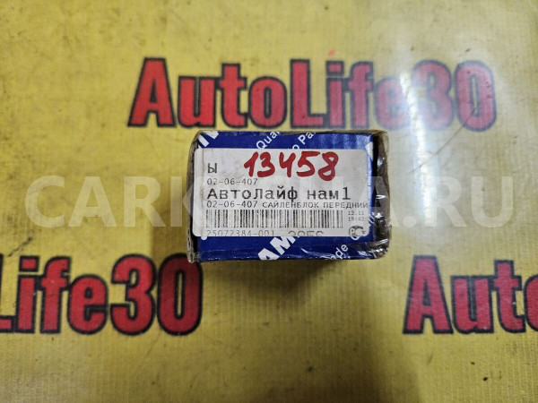 Сайлентблок переднего рычага Mitsubishi ASX оригинальный номер 4013A009