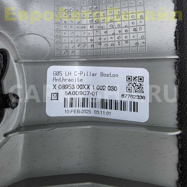 Обшивка задней стойки верхняя BMW G05 / F95 LCI BMW X5 оригинальный номер 51435A0D9C7