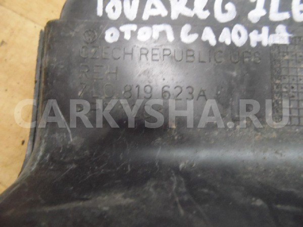 Воздуховод Volkswagen Touareg I (2002—2006) Volkswagen Touareg оригинальный номер 7L0819623A
