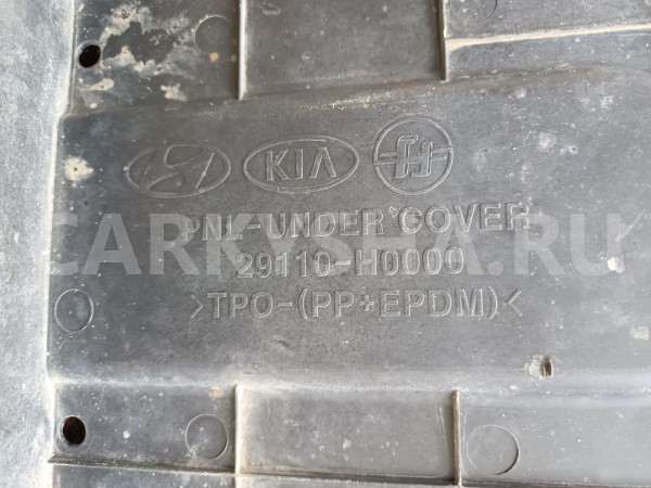 Защита двигателя Киа Рио KIA RIO пластиковая Kia Rio оригинальный номер 29110-Н0000