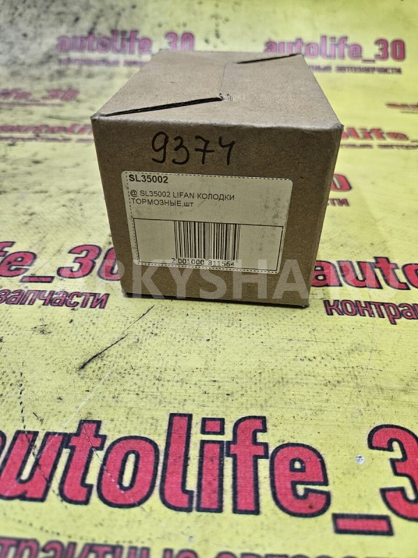 Колодки тормозные Lifan Breez (520) 