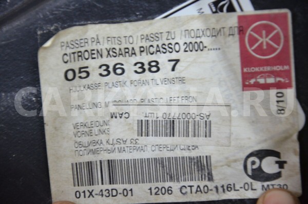 Локер передний левый Citroen Xsara 