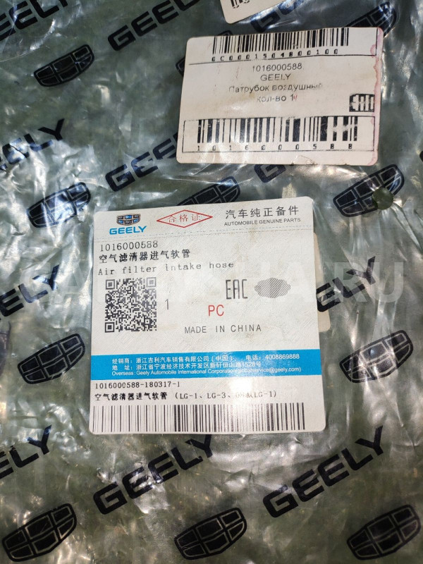 Гофра воздушного фильтра Geely Mk Geely MK Cross оригинальный номер 1016000588