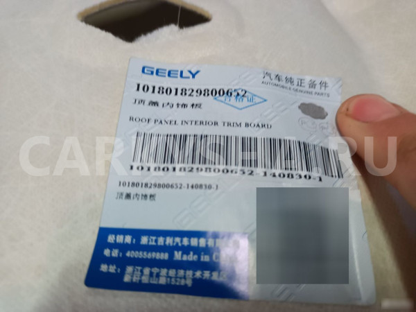 Обшивка крыши потолка Гелли Мк Geely MK 2008 новая Geely MK оригинальный номер 101801829800652