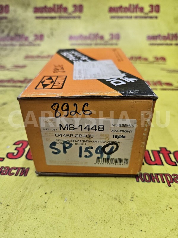 Колодки тормозные Toyota Estima оригинальный номер 0446528400