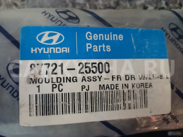 Молдинг двери передней левой Хундай Акцент hyundai Hyundai Accent оригинальный номер 87721-25500