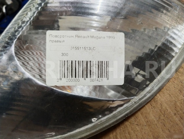Повторитель поворота Renault Megane 015511513R Renault 19 оригинальный номер 015511513R