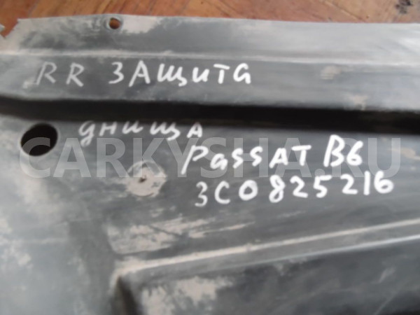 Защита антигравийная Volkswagen Passat B6 (2005—2010) Volkswagen Passat оригинальный номер 3c0825216
