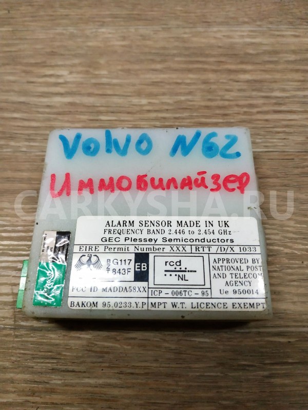 Блок управления сигнализацией Volvo S80 