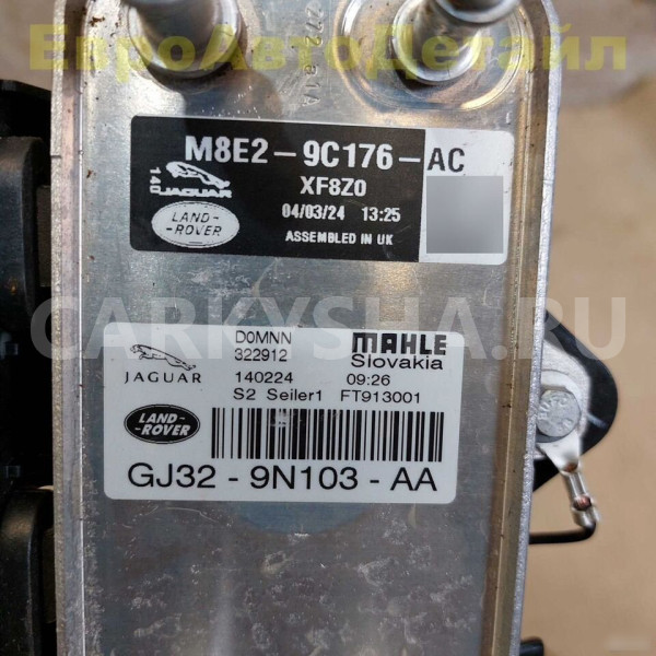 Радиатор охлаждения топлива Range Rover L460 L461 Land Rover Range Rover оригинальный номер LR152315