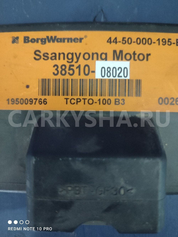 Блок управления раздаткой Ssang Yong Ssang Yong Kyron оригинальный номер 3851008020