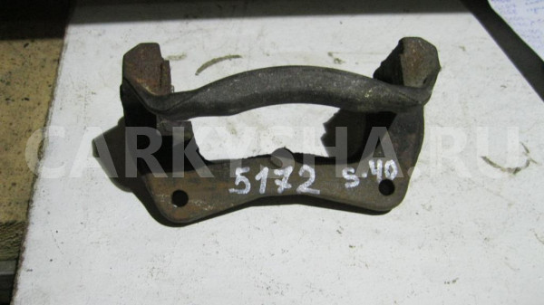 Скоба суппорта переднего Volvo S40 1995-1998 Volvo S40 оригинальный номер 8602148