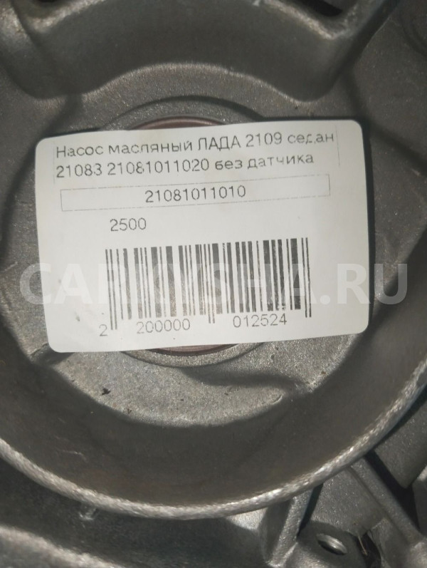 Насос масляный LADA 2109 ВАЗ (Lada) 2109 оригинальный номер 21081011010