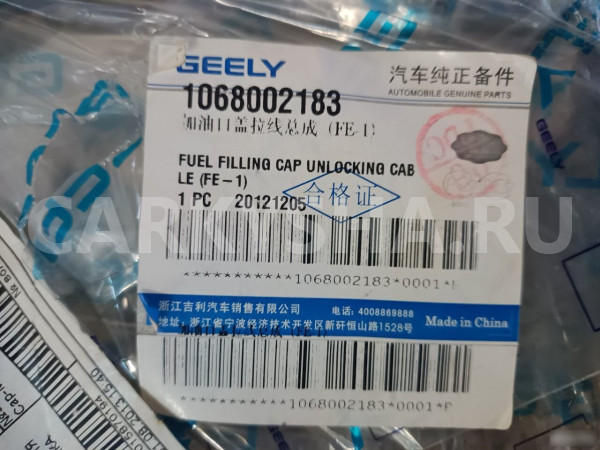 Тросик открывания лючка бензобака Гелли Эмгранд Ge Geely Emgrand EC7 оригинальный номер 1068002183