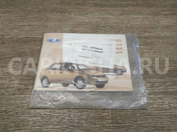 Книга по автомобилю ВАЗ (Lada) Kalina 