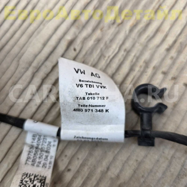 Проводка АКПП VW Touareg CR, Audi Q7 Q8 2024г Volkswagen Touareg оригинальный номер 4M0971348K