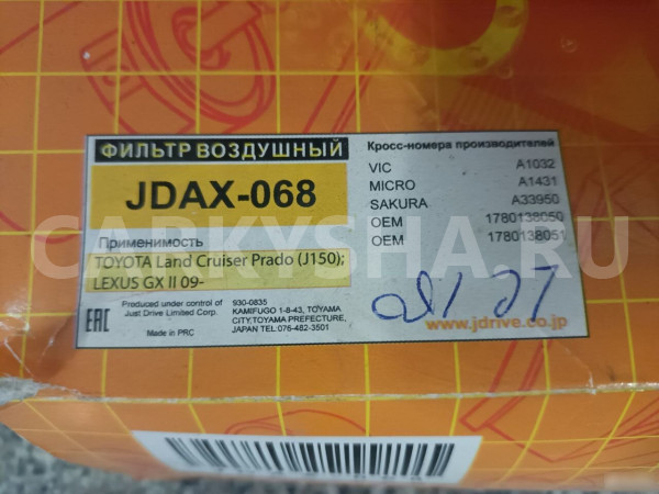 Фильтр Воздушный Тойота Ленд Крузер 150 Toyota Lan Toyota Land Cruiser оригинальный номер JDAX-068