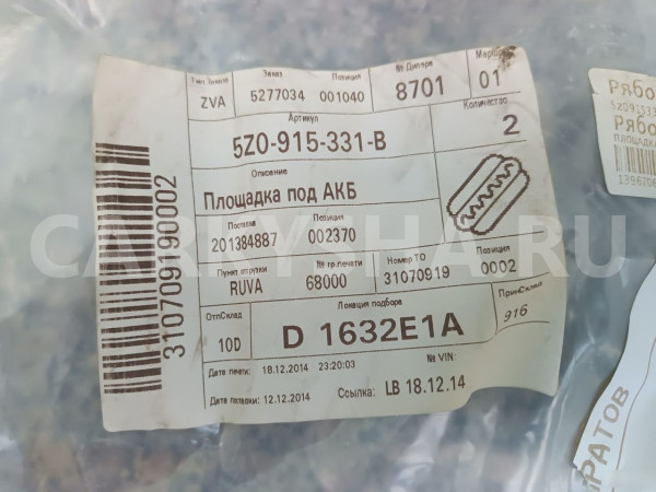 Площадка под аккумулятор Шкода рапид Skoda Rapid Volkswagen Polo оригинальный номер 5Z0 915 331B