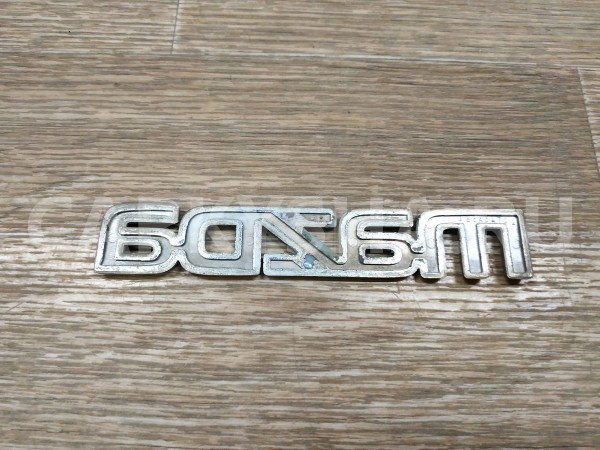 Эмблема на крышку багажника Mazda Capella 