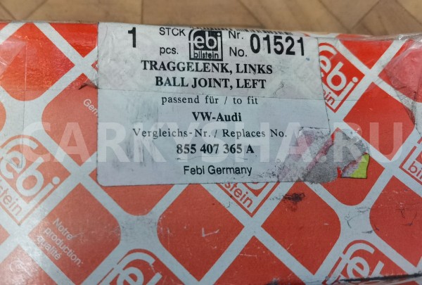 Опора шаровая левая нижняя Audi 80 