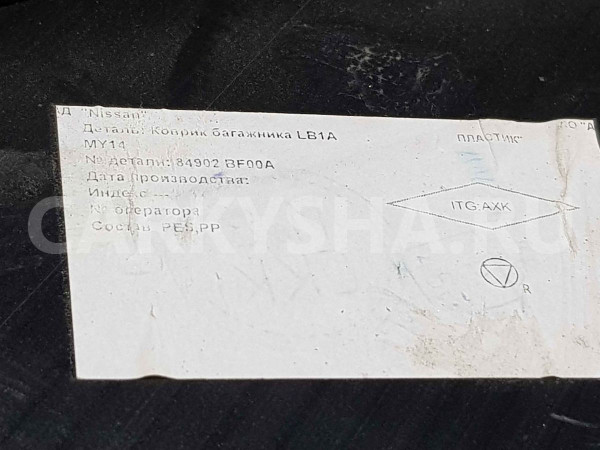 Пол багажника Nissan Almera G15 (2012—2018) Nissan Almera оригинальный номер 84902bf00a
