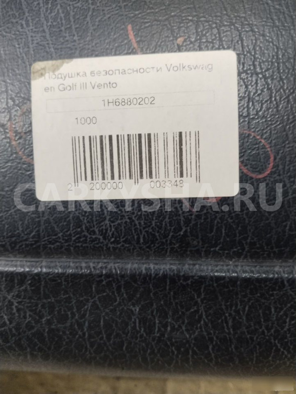 Подушка безопасности Volkswagen Vento 1H6880202 Volkswagen Vento оригинальный номер 1H6880202