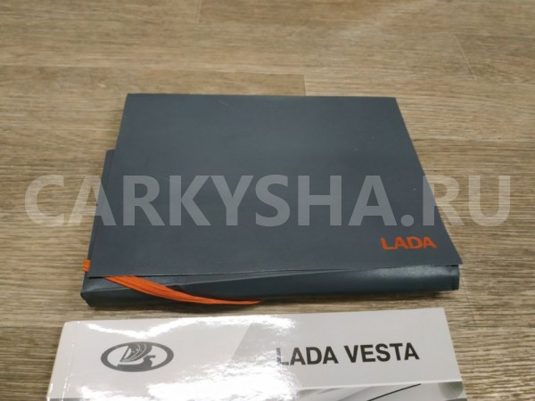 Книга по автомобилю ВАЗ (Lada) Vesta 