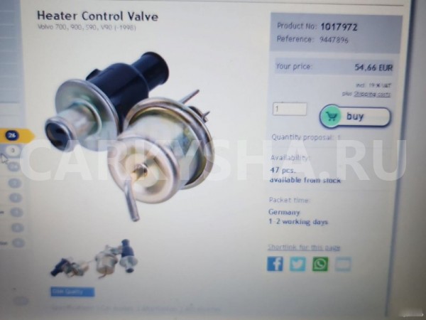 Кран печки кондиционерной Volvo V90 Volvo V90 