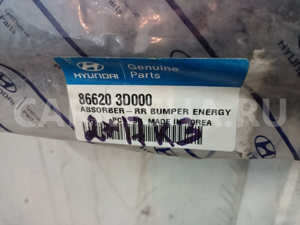 Абсорбер заднего бампера Хундай Соната Hyundai Son Hyundai Sonata оригинальный номер 866203D000