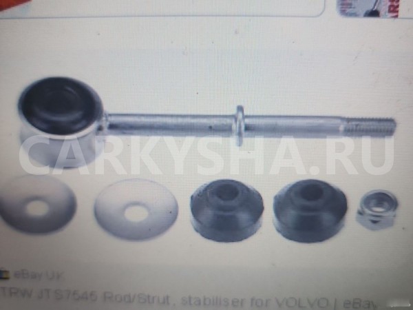 Тяга стабилизатора Volvo 740 Volvo 740 