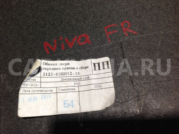 Обшивка двери Chevrolet Niva I рестайлинг (2009—2020) Chevrolet Niva оригинальный номер 21236102012