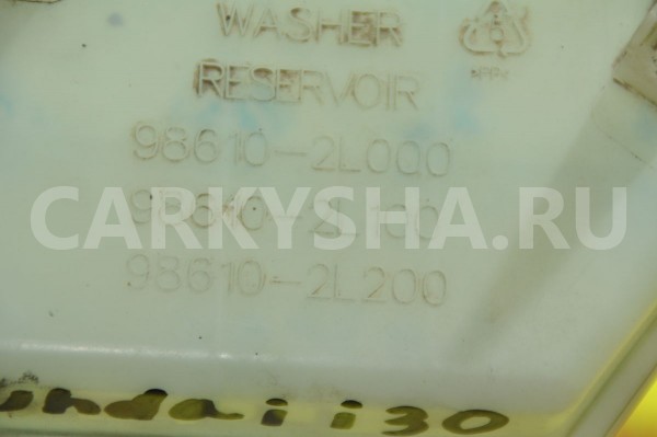 Бачок омывателя лобового стекла Hyundai i30 