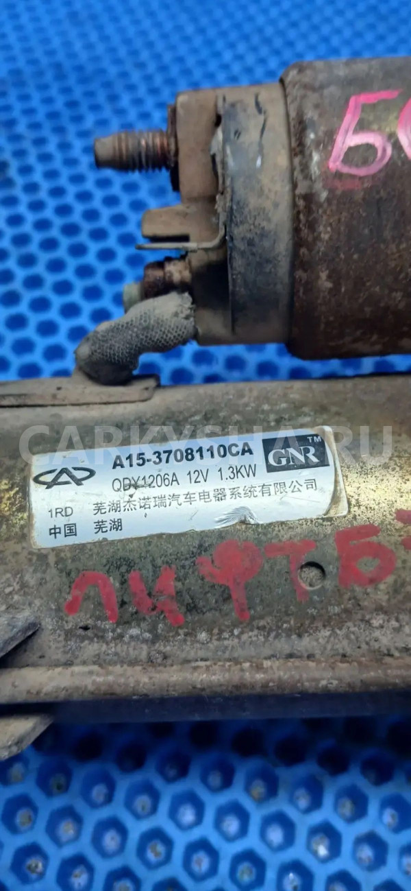 Стартер Chery Bonus (A13) A13 (2011—2014) Chery Bonus (A13) оригинальный номер A15-3708110CA