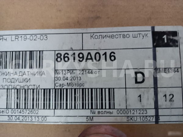 Шлейф Митцубиси Аутлендер Mitsubishi outlander (CU Mitsubishi i оригинальный номер 8619А016