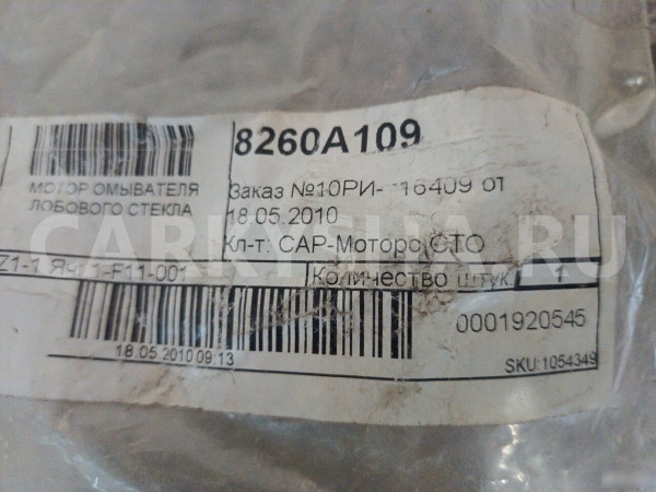 Насос омывателя Митцубиси Лансер 10 mitsubishi LAN Mitsubishi Lancer оригинальный номер 8260А109