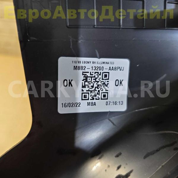 Накладка порога передняя Land Rover Defender L663 Land Rover Defender оригинальный номер LR153245