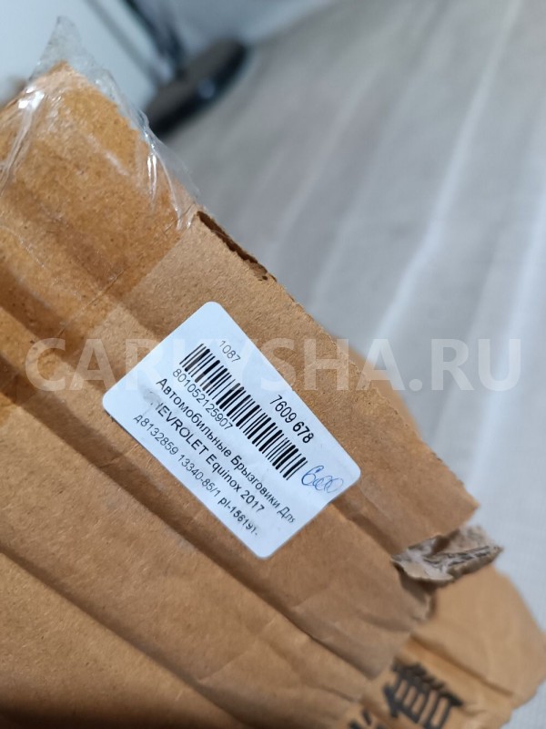 Брызговики к-кт Chevrolet Equinox оригинальный номер -