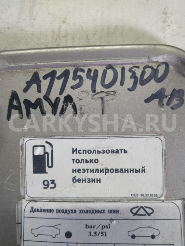 Лючок бензобака Chery Amulet (A15) A15 (2003—2010) Chery Amulet (A15) оригинальный номер A115401500AB