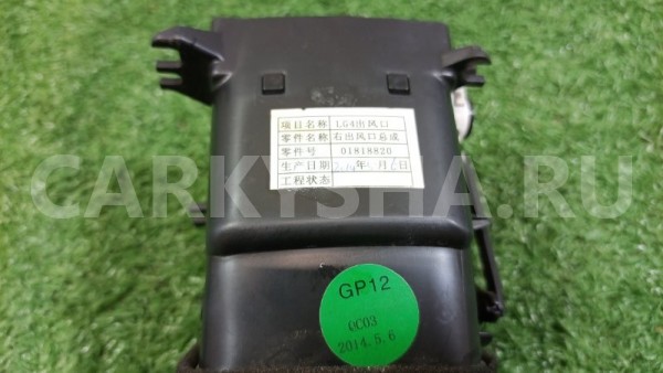 Дефлектор воздушный в торпедо правый Geely GC6 Geely GC6 