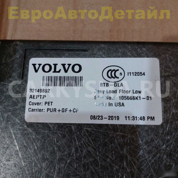 Пол багажного отсека Volvo S60 2019+ Volvo S60 оригинальный номер 32149892