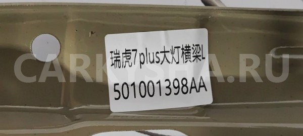 Кронштейн фары левый Chery Tiggo 7 pro max Chery Tiggo 7 