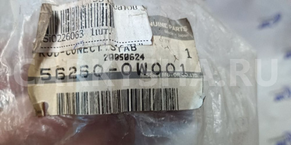 Стойка стабилизатора, тяга задняя NISSAN/INFINITI Infiniti I оригинальный номер 56260-0W001