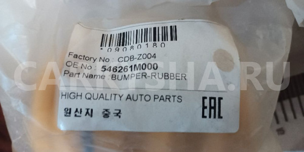 Отбойник переднего амортизатора Hyundai Elantra Hyundai Elantra оригинальный номер 546261M000