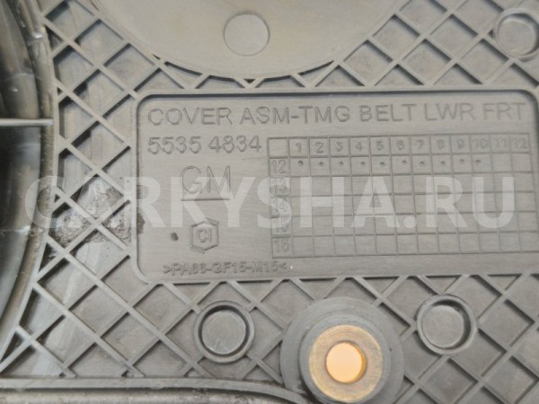 Кожух ремня грм Chevrolet Cruze J300 F16D4 1.6 Chevrolet Cruze 