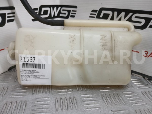 Бачок расширительный Honda Accord 